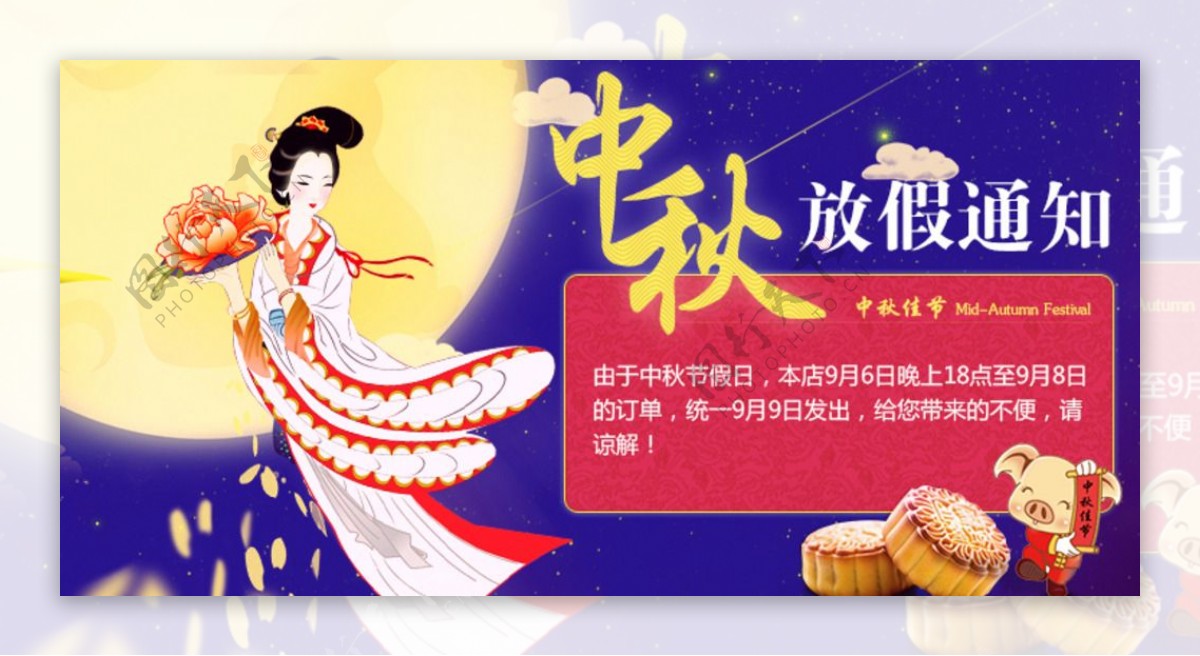 中秋节节日活动banner