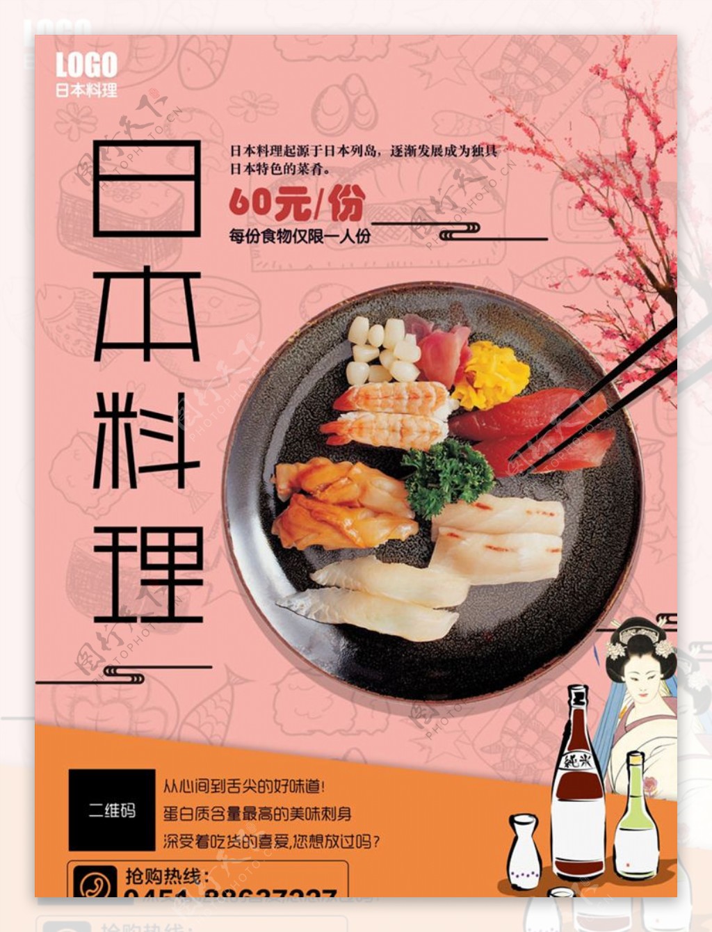 日本料理餐饮店美食素材海报美食
