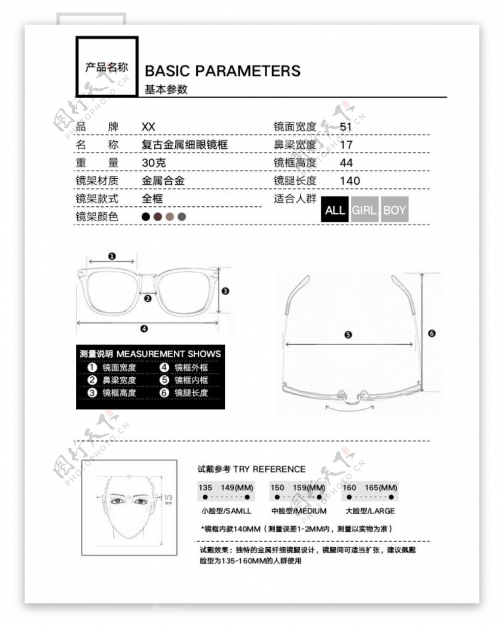 眼镜信息表模块