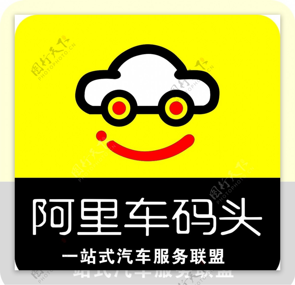 阿里车码头LOGO