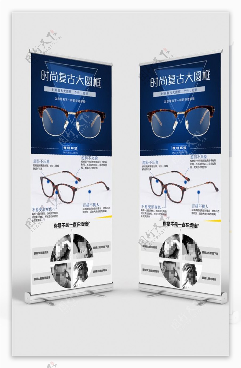 时尚复古大圆框眼镜宣传展架