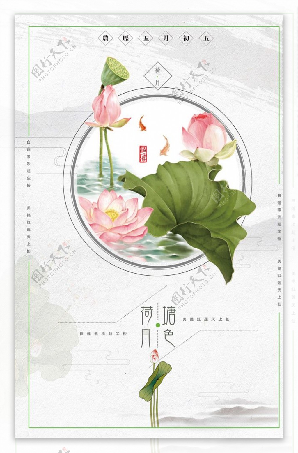 中国风荷塘月色海报