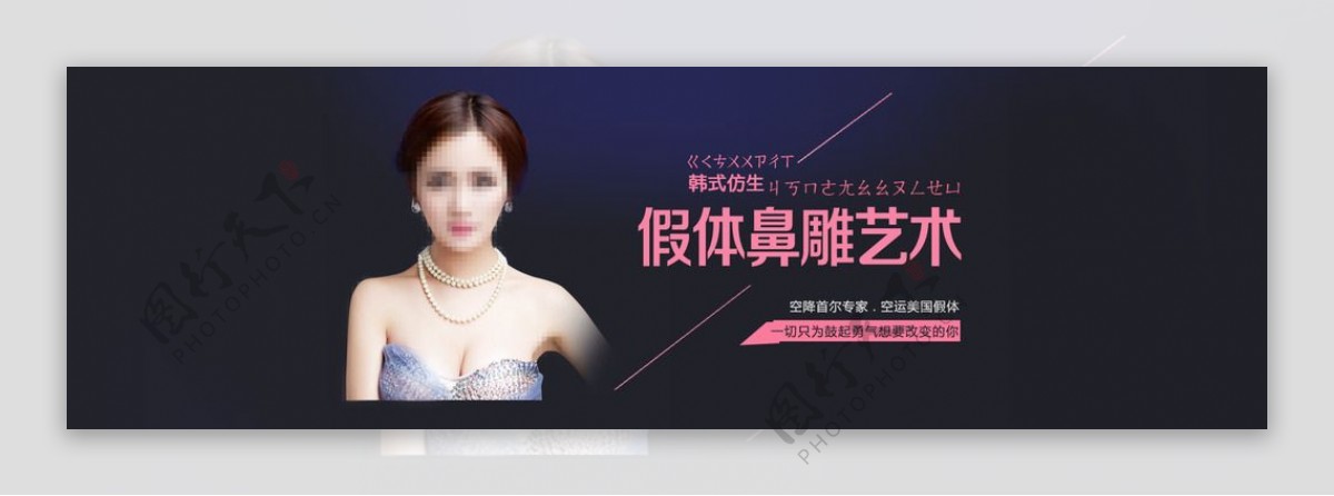 美鼻banner