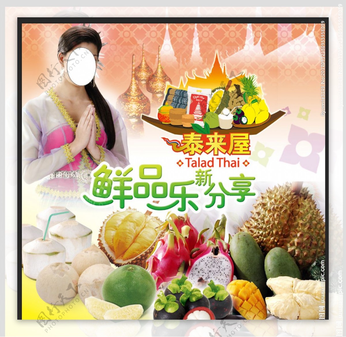 鲜品乐新分享泰来屋泰国