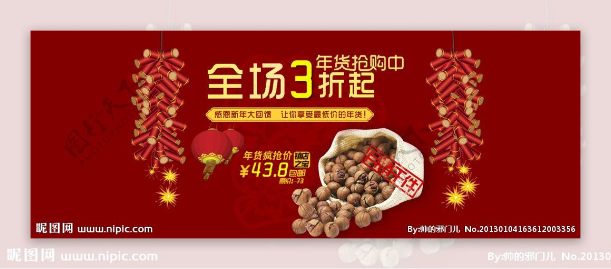 淘宝天猫商城广告banner设计