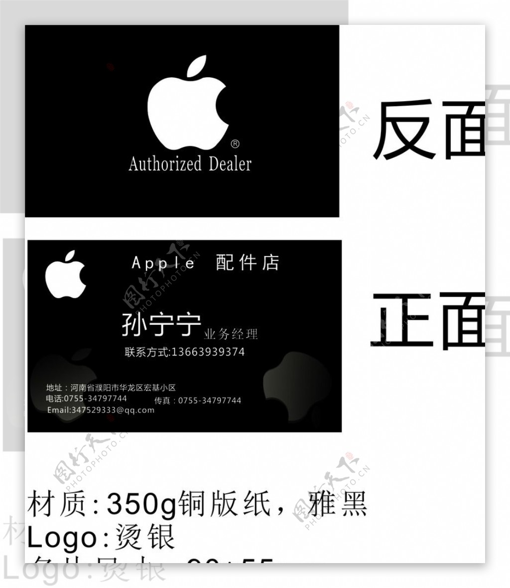 苹果apple的名片设计