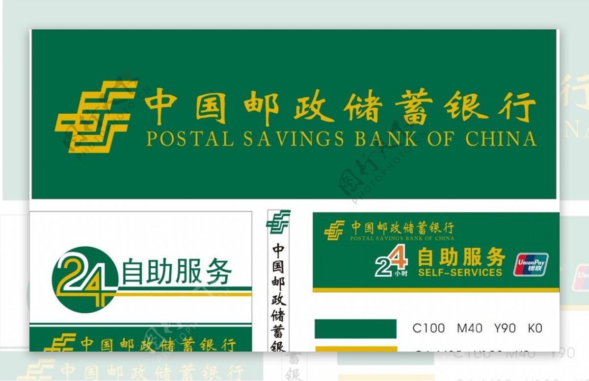 中国邮政储蓄银行标牌