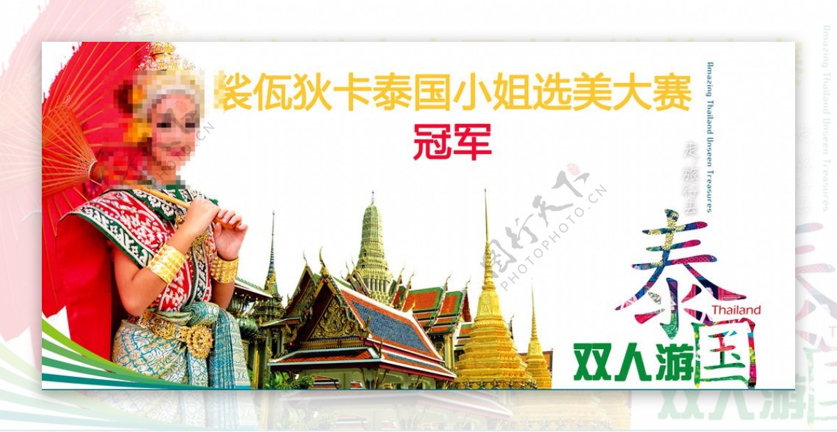 泰国旅游模板