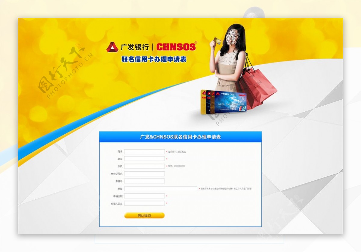 广发银行联名信用卡申请专题页面