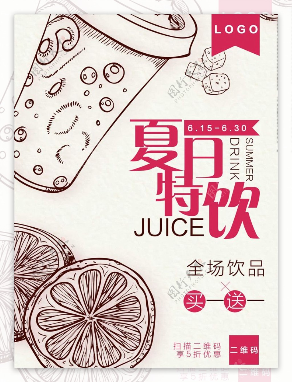 简约奶茶饮品饮料促销活动海报