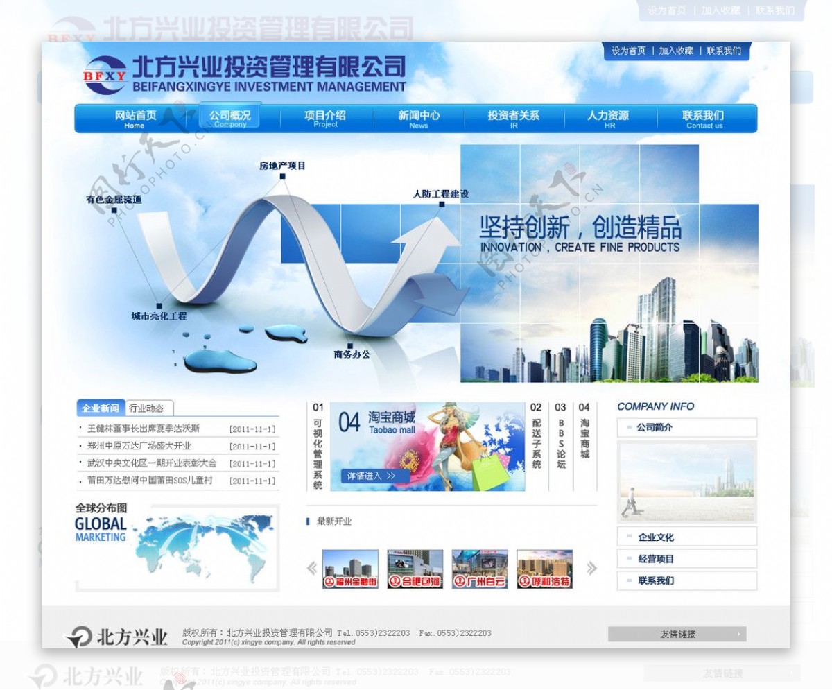 国际投资网页设计模板