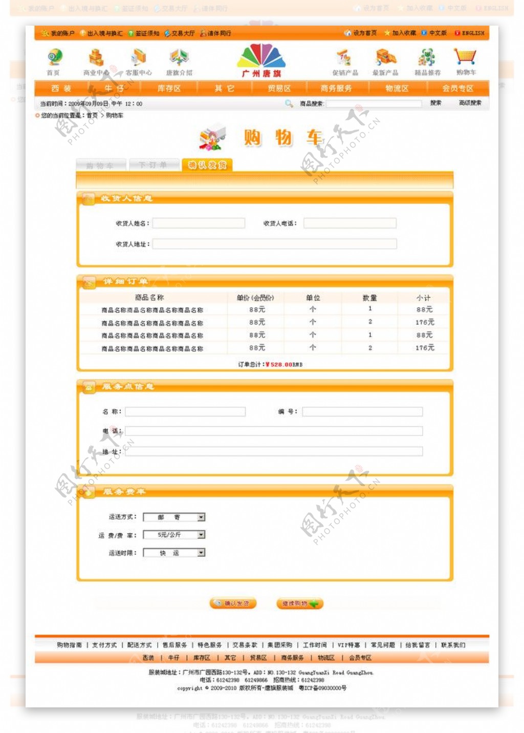 商城购物车确认订单页面