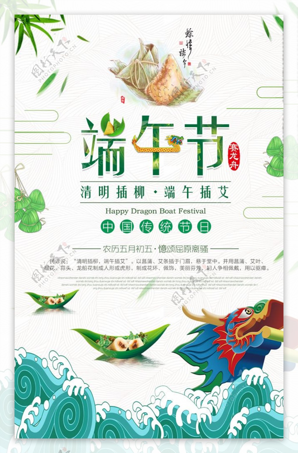 龙舟粽子清新端午节促销活动海报