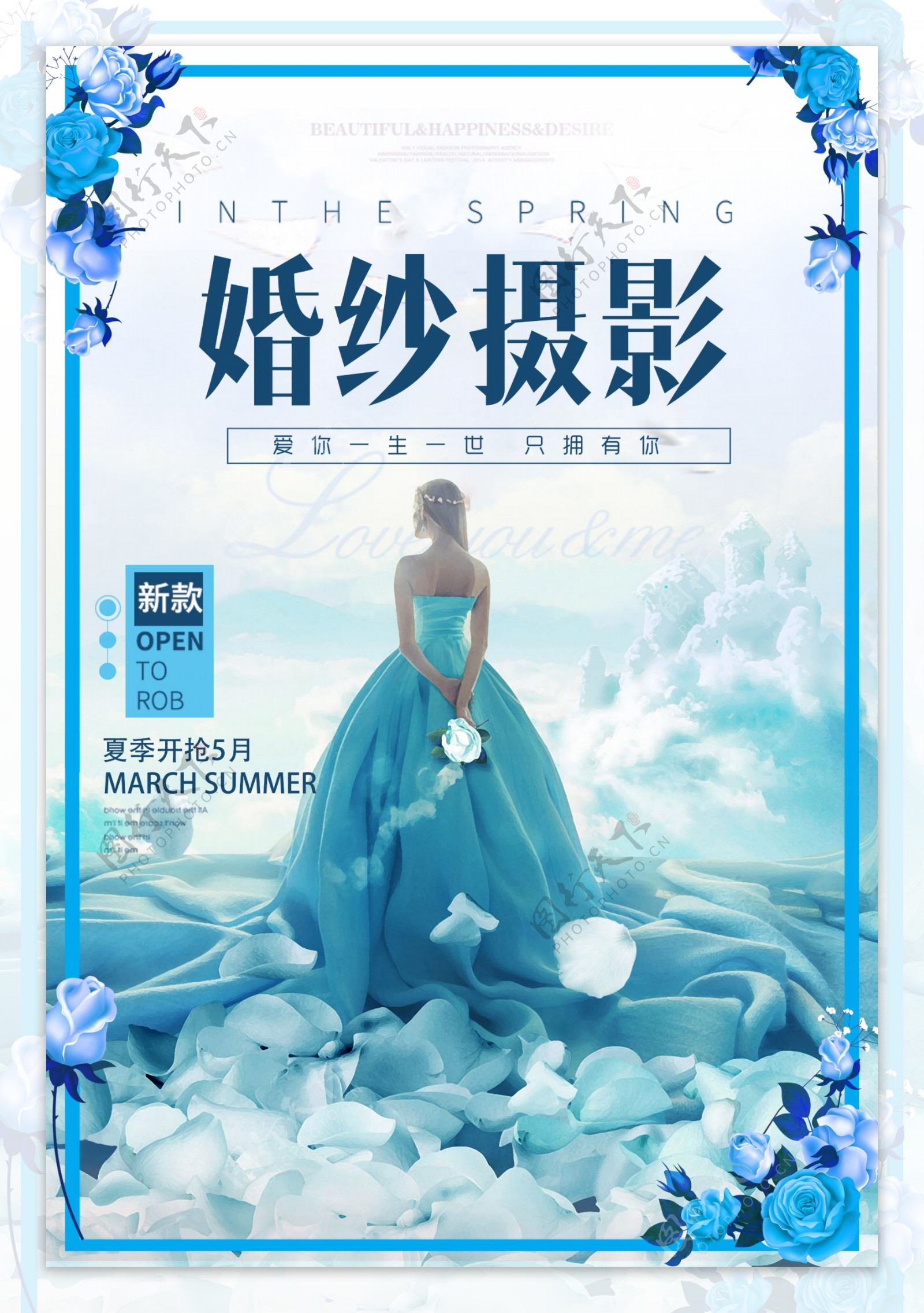 清新唯美婚纱摄影创意海报