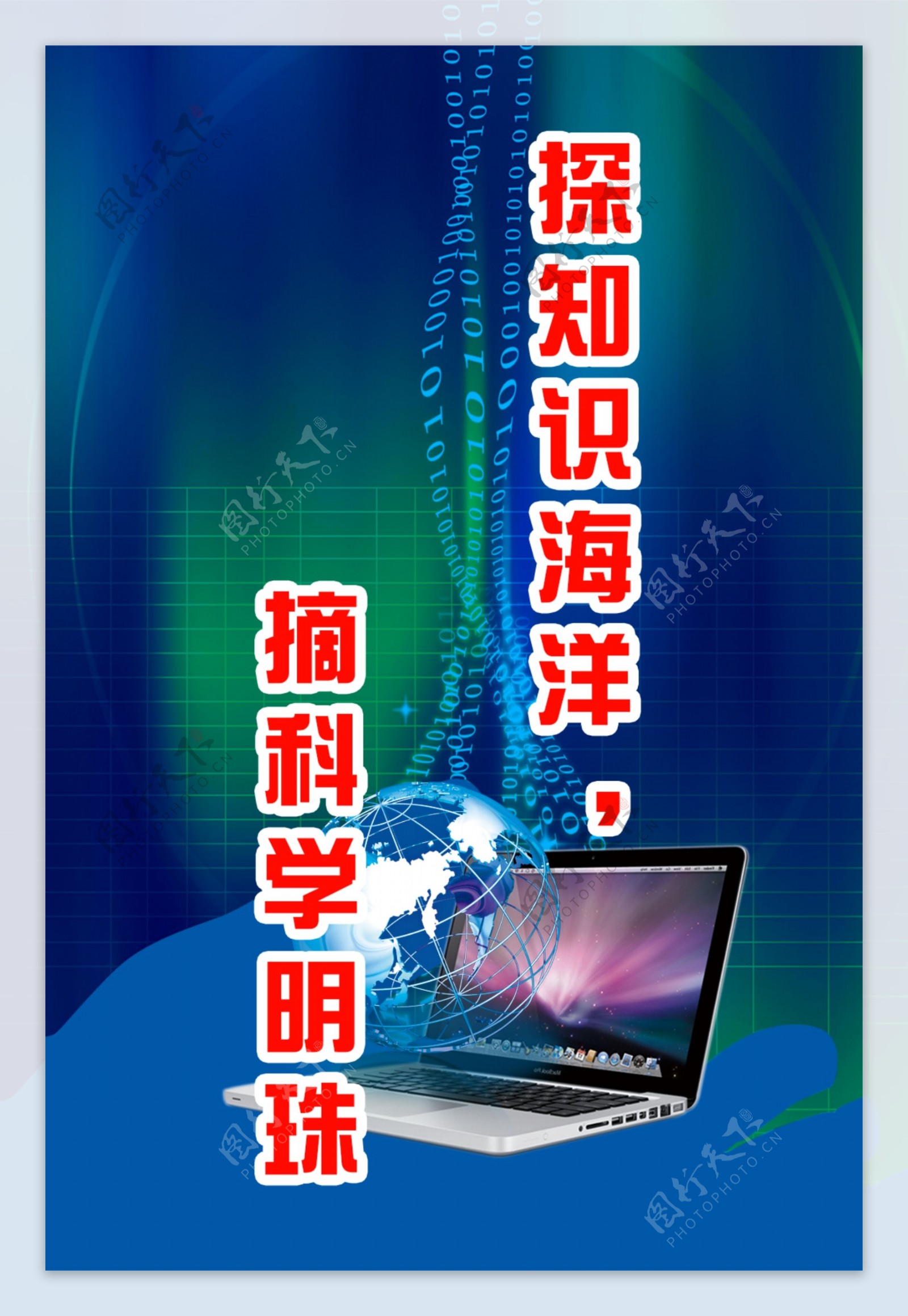 学校电脑科技信息技术计算机海报
