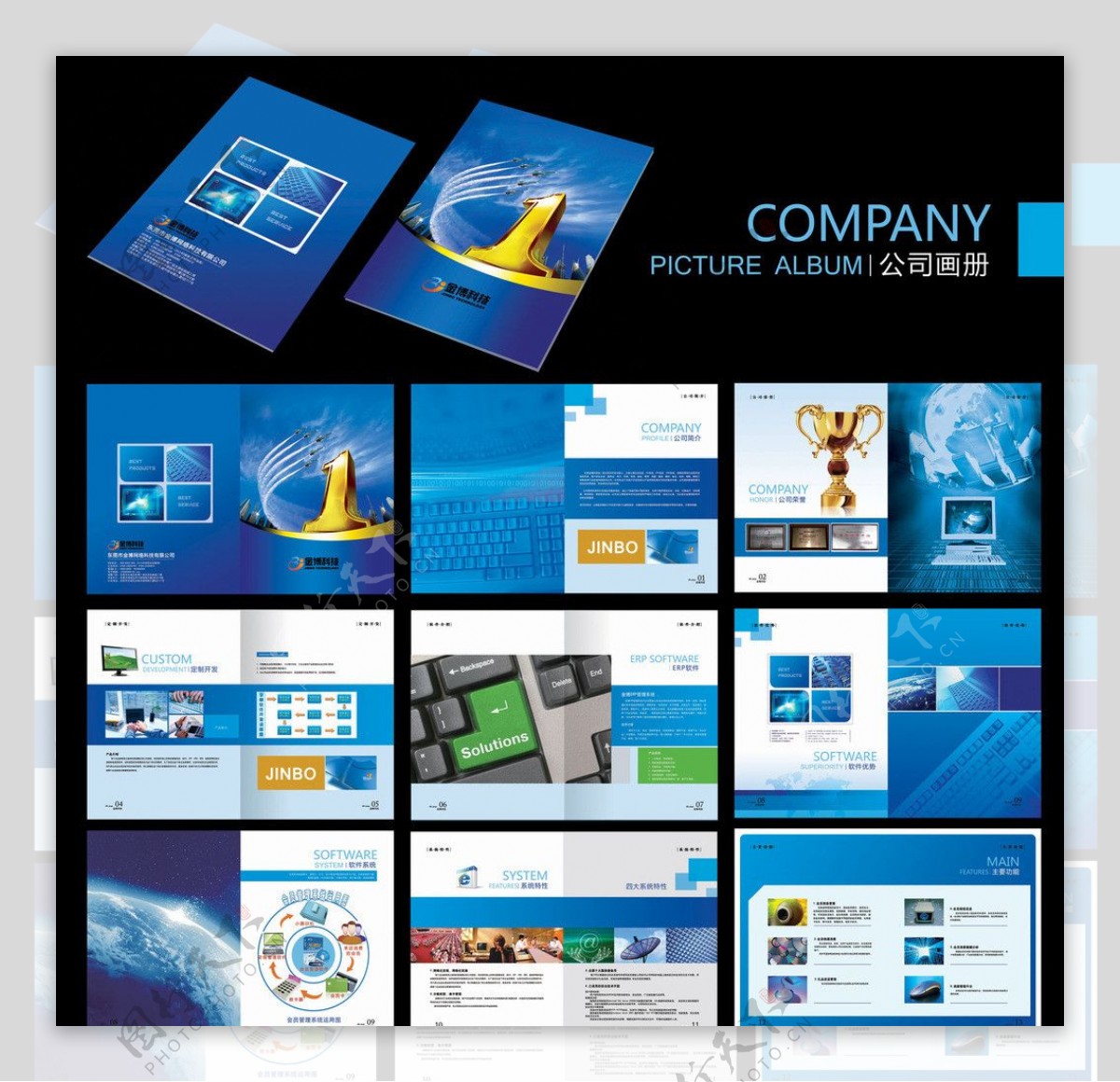 软件科技公司画册
