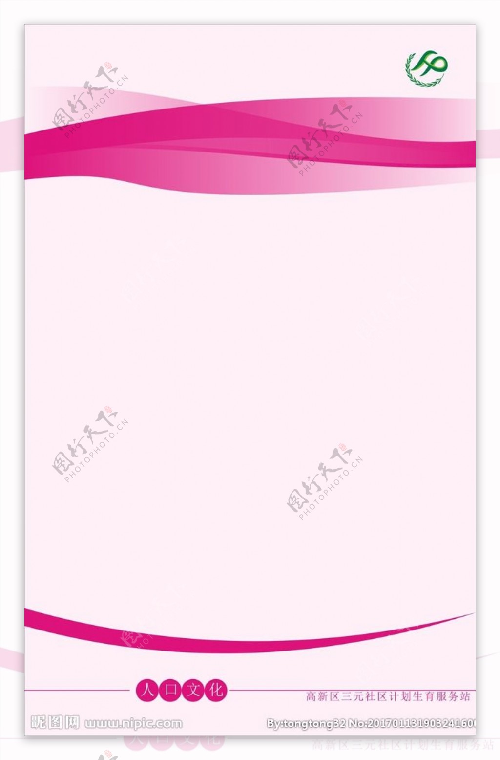 粉色计生系统制度牌模板