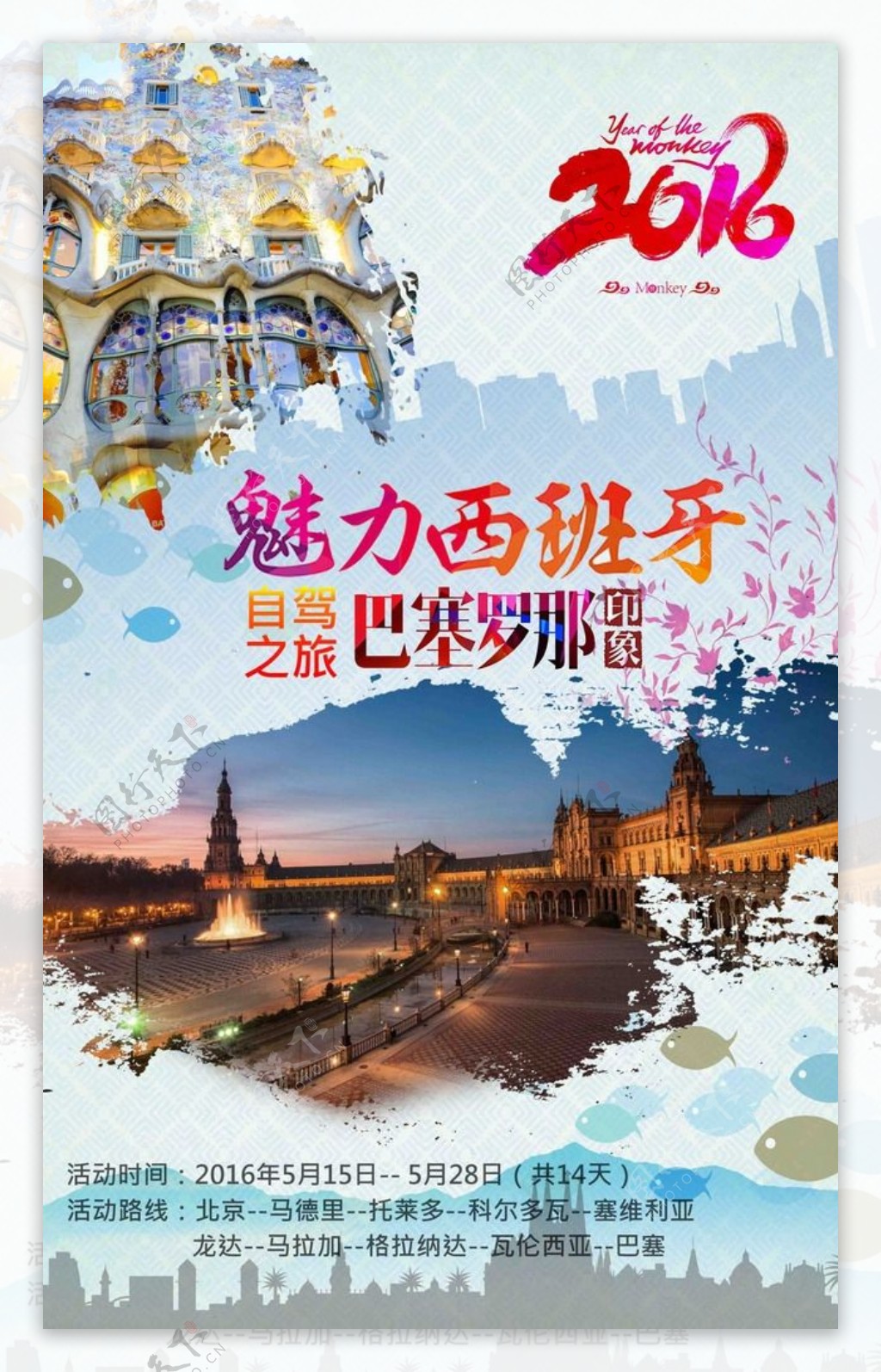 西班牙海报旅游设计