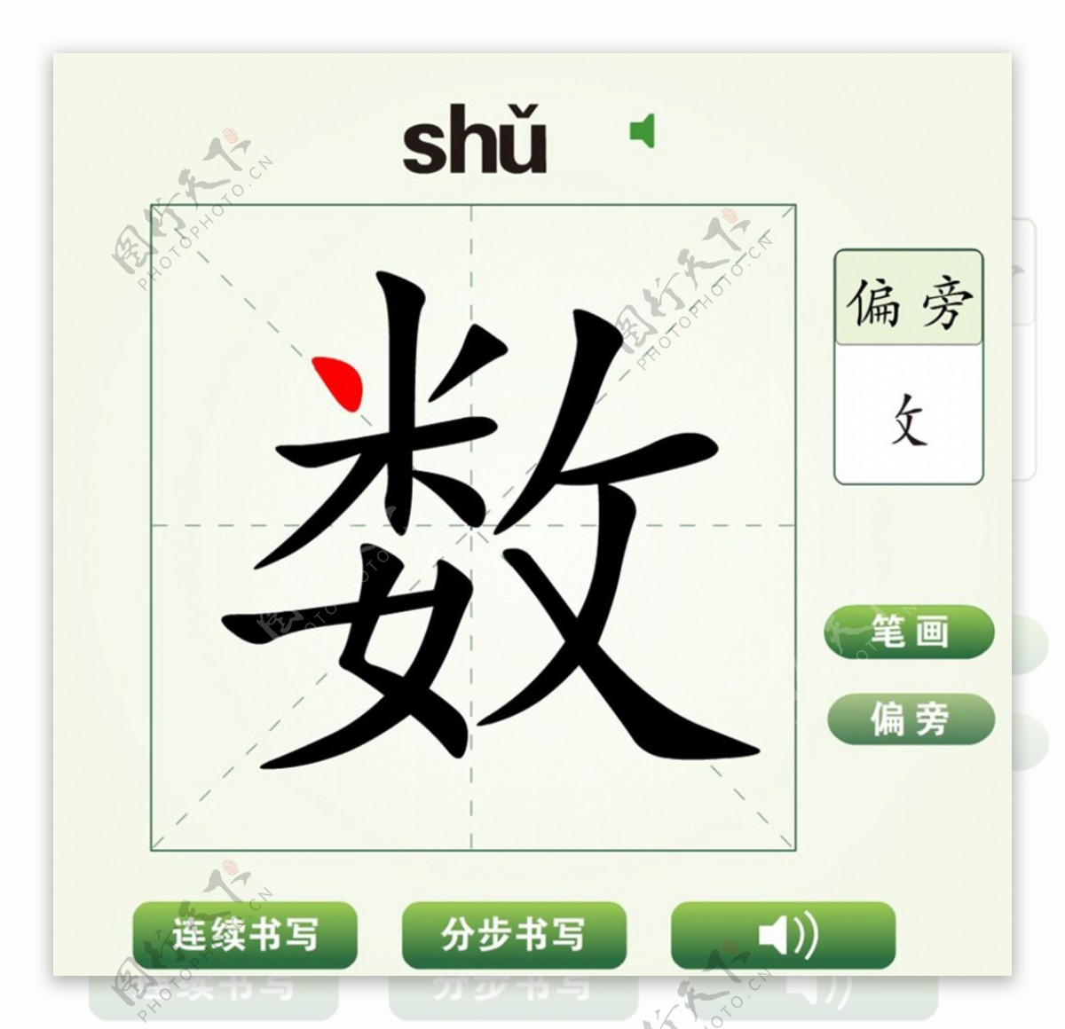 中国汉字数字笔画教学动画视频