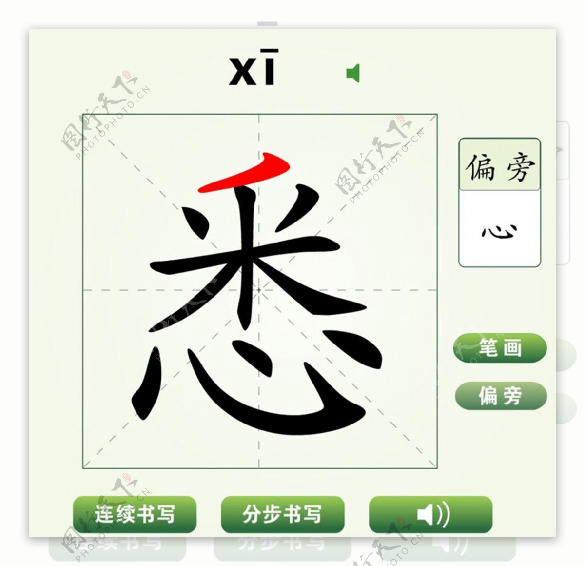 中国汉字悉字笔画教学动画视频