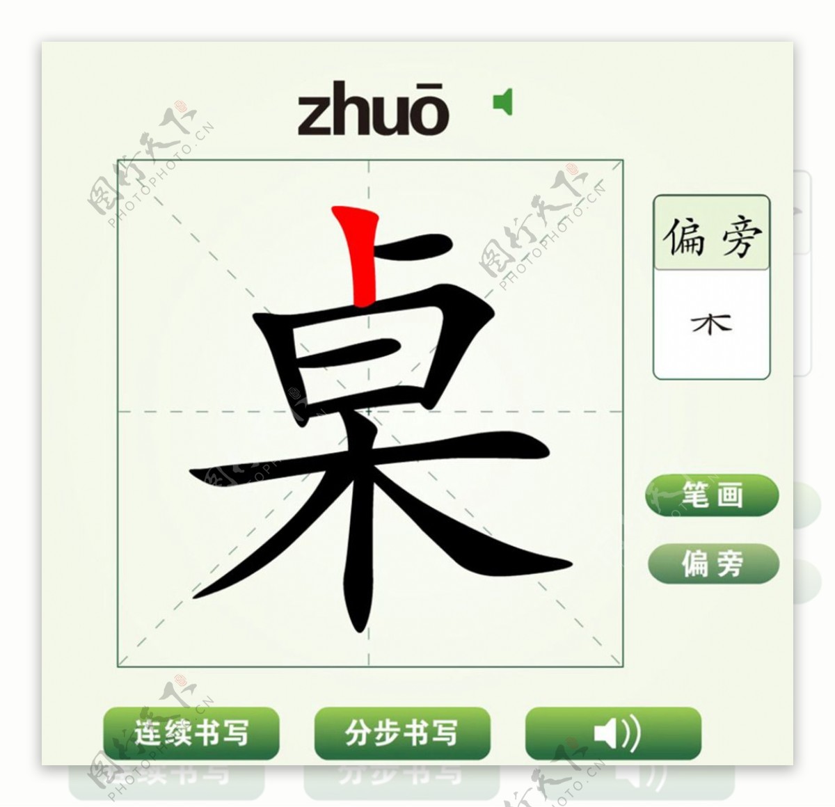 中国汉字桌字笔画教学动画视频