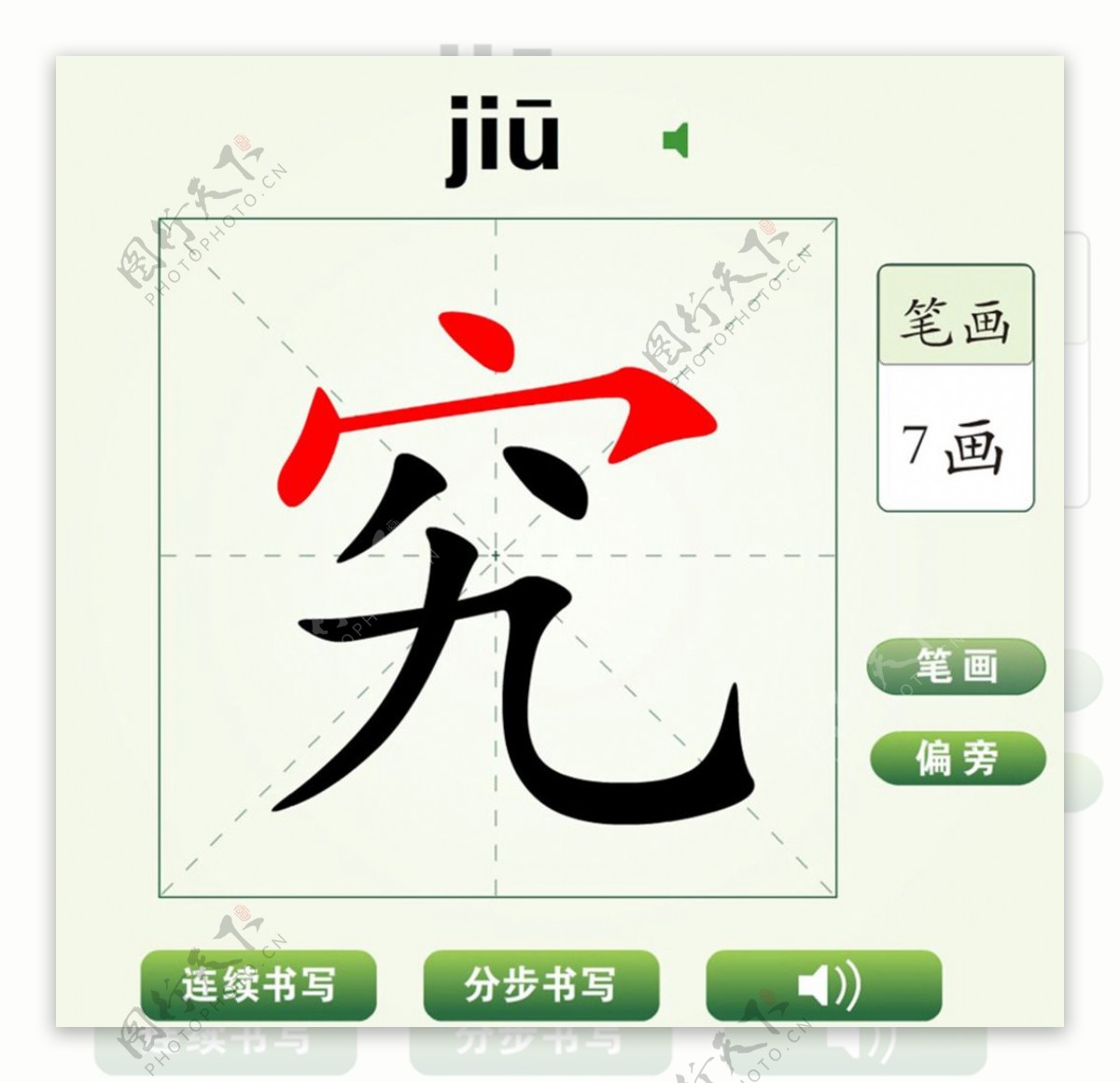 中国汉字究字笔画教学动画视频