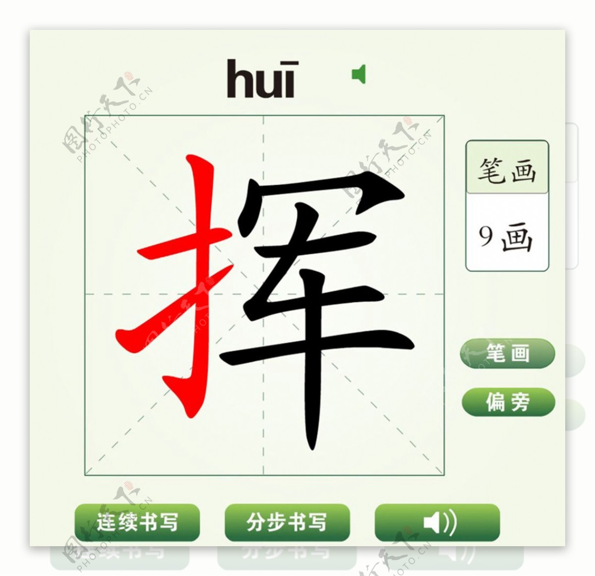 中国汉字挥字笔画教学动画视频