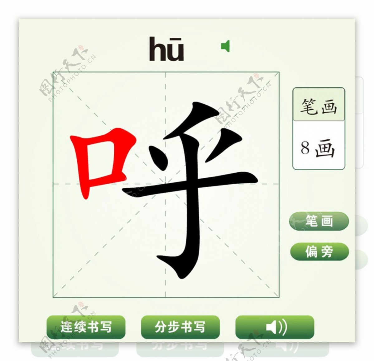 中国汉字呼字笔画教学动画视频