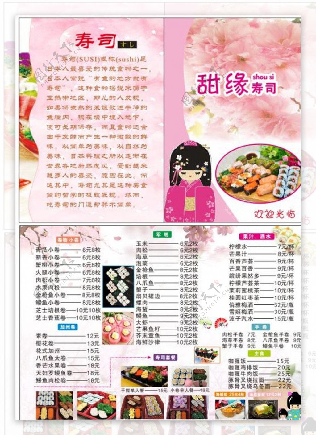 寿司樱花菜单