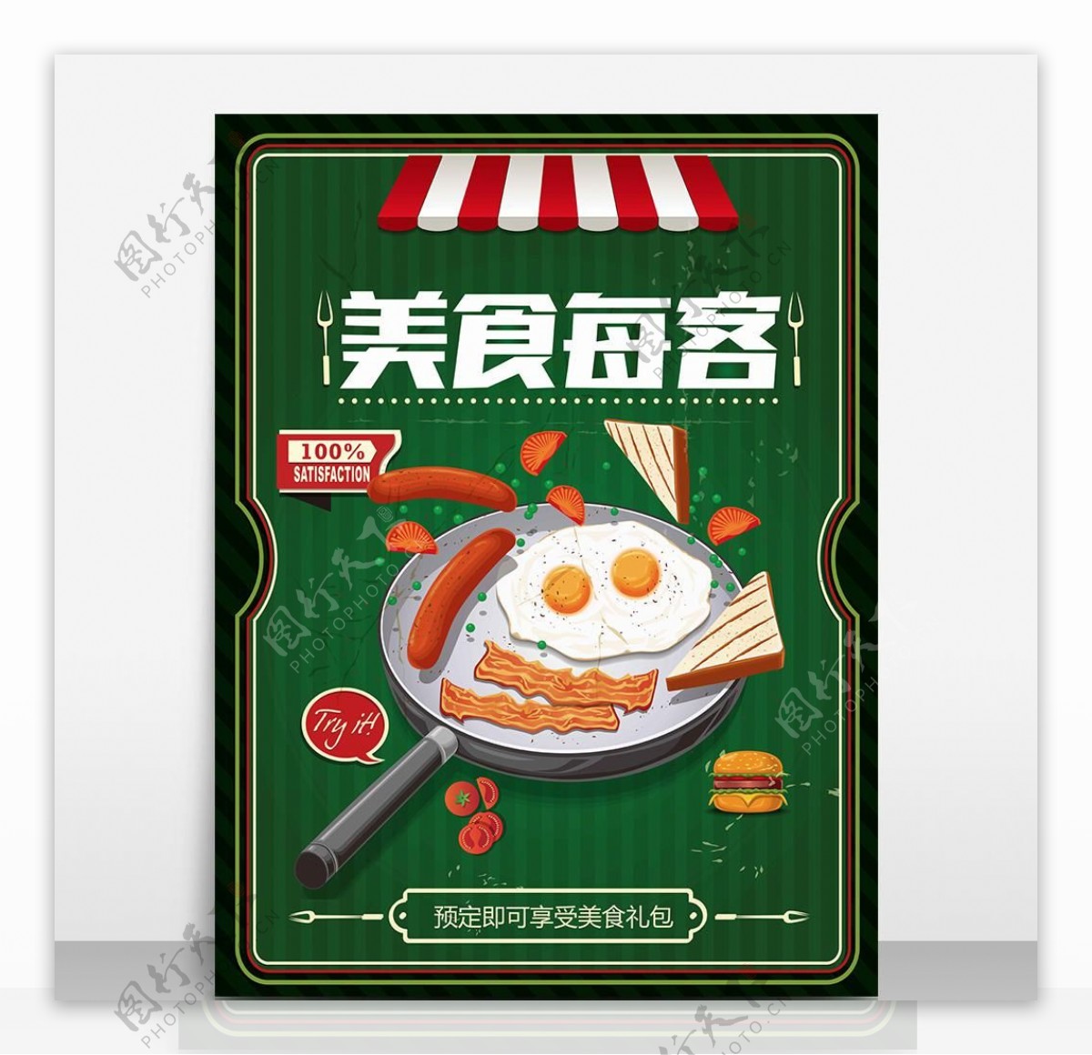 餐饮海报模板源文件宣传活动设计