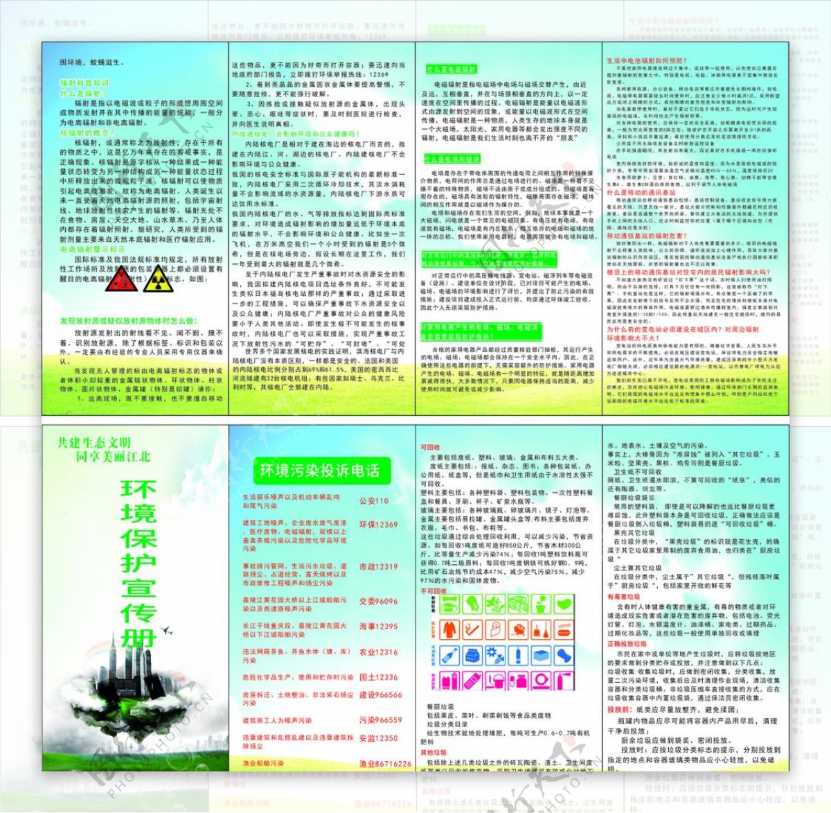 环保DM单