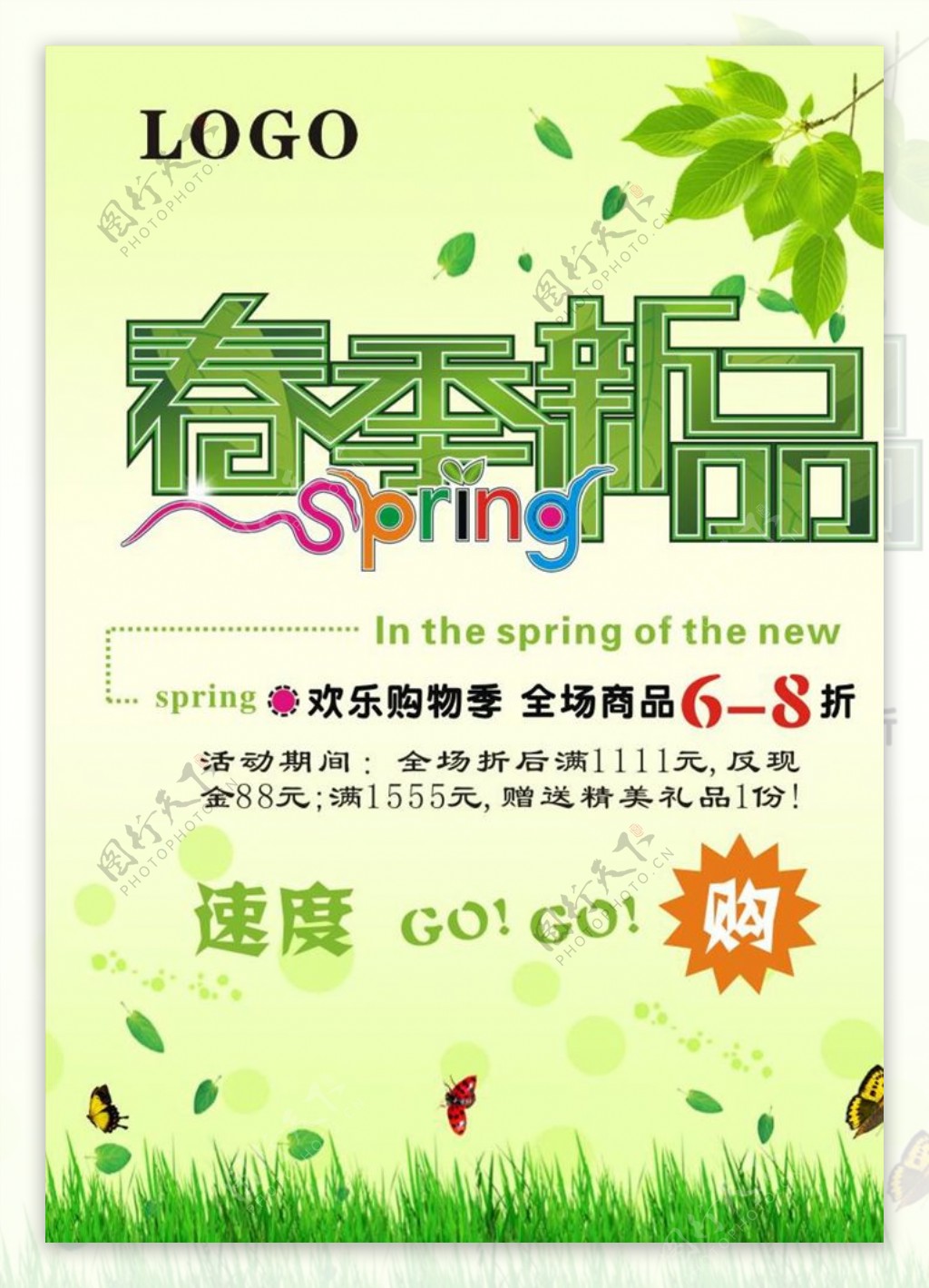 春季新品宣传活动模板源文件设计