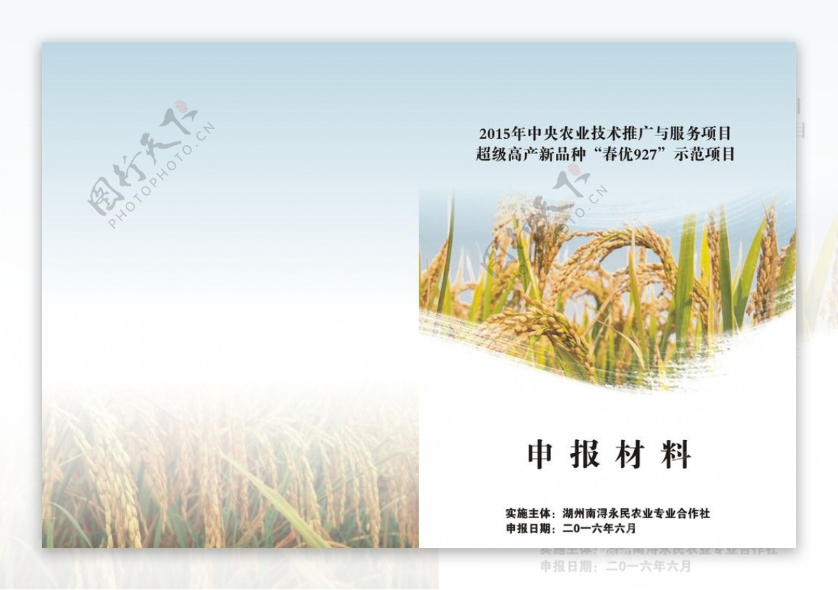 水稻申报材料封面