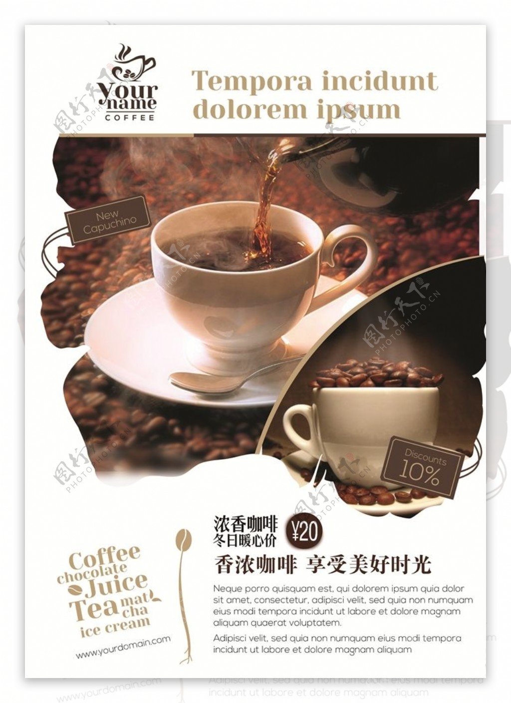 咖啡店宣传海报DM