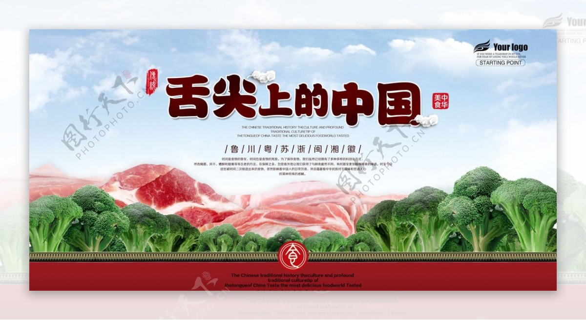 舌尖上的中国海报设计