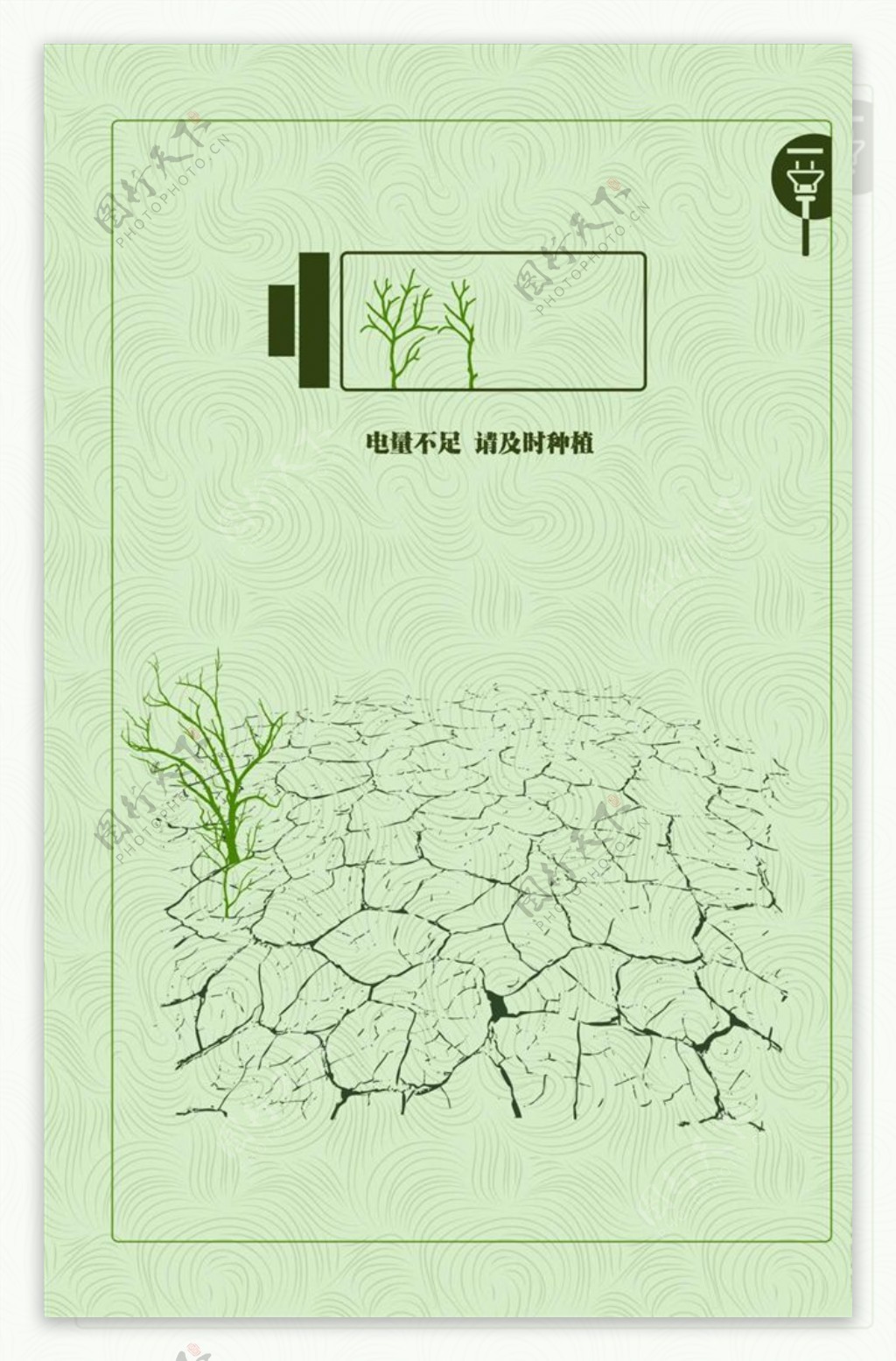 环保海报模板源文件宣传活动设计