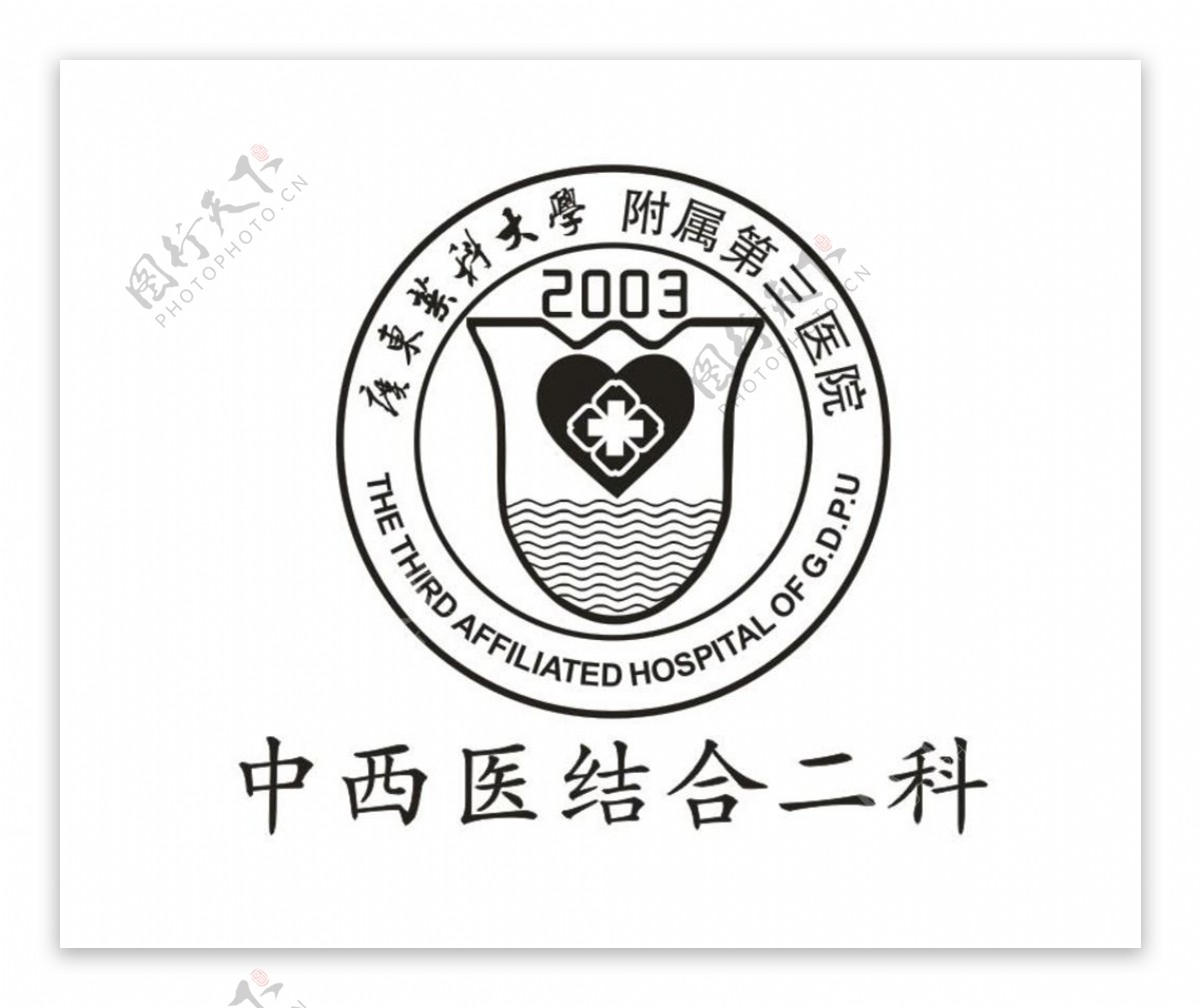 广东医科大学附属第三医院