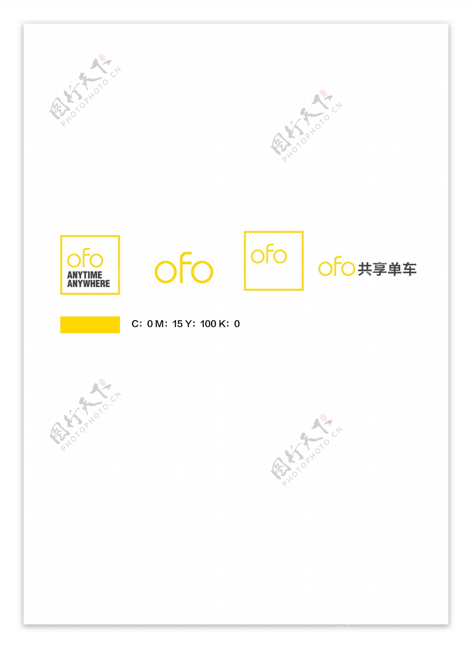 OFO共享单车logo