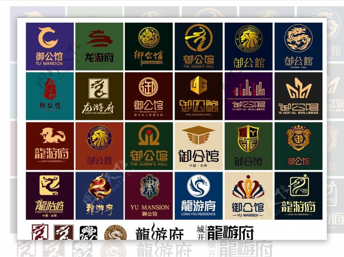 御公馆龙游府LOGO设计