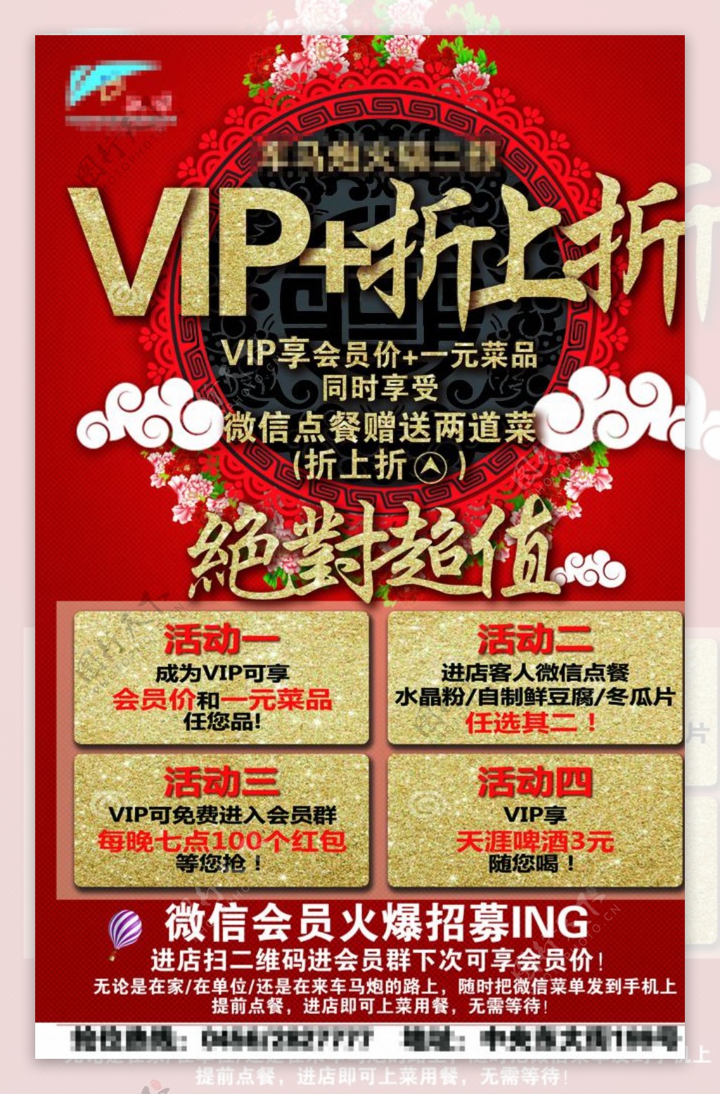 VIP海报