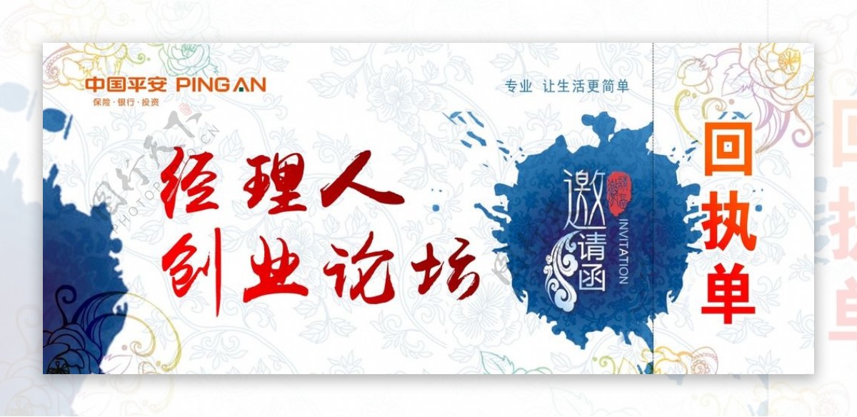 经理人创业门票