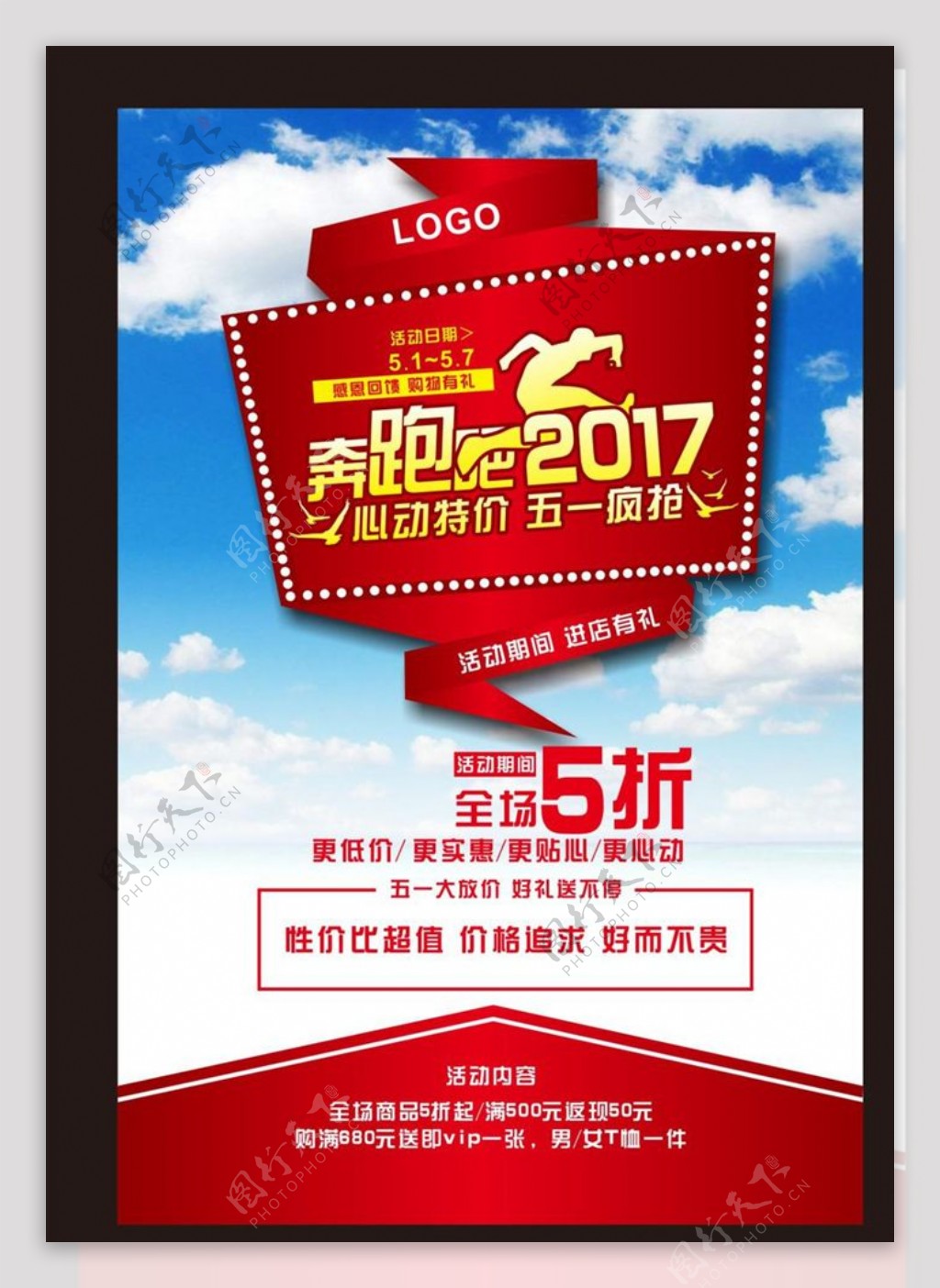 奔跑吧2017海报