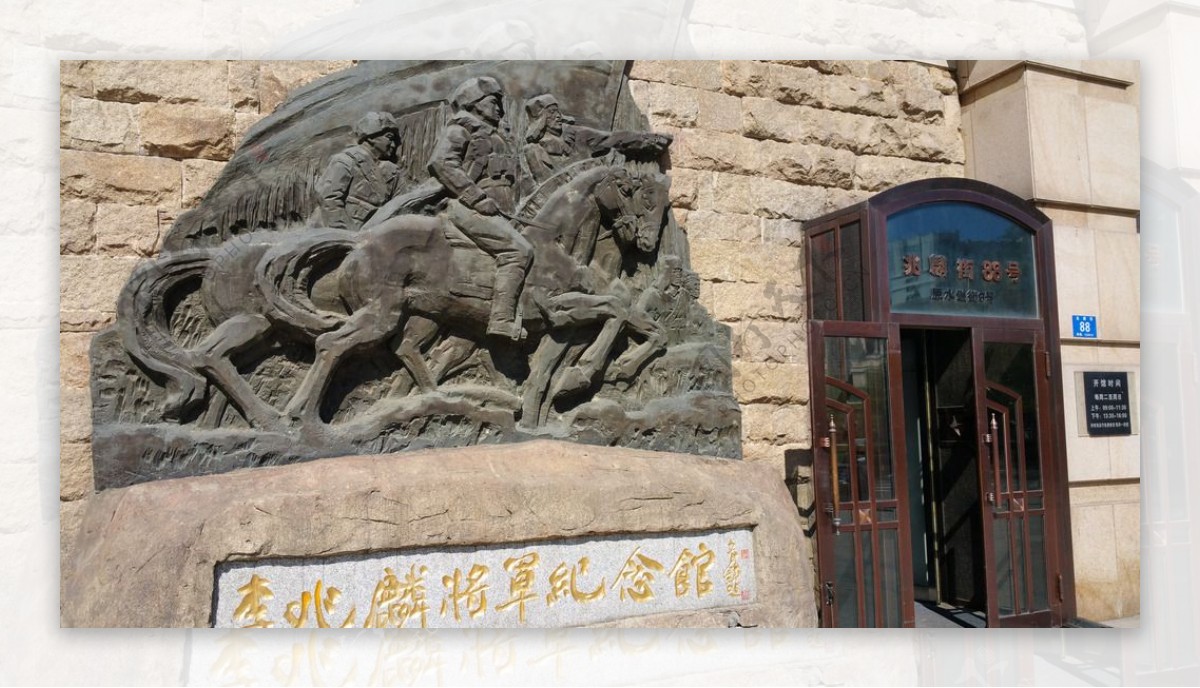 李兆麟将军纪念馆的浮雕