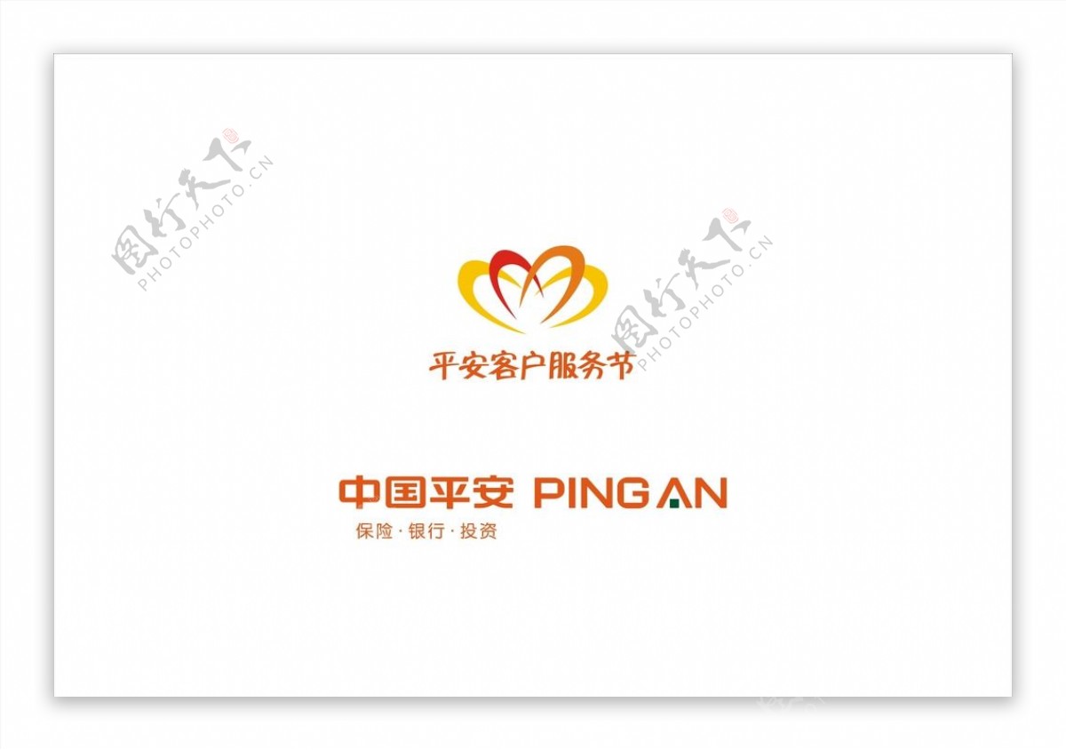 中国平安标志和服务节标志
