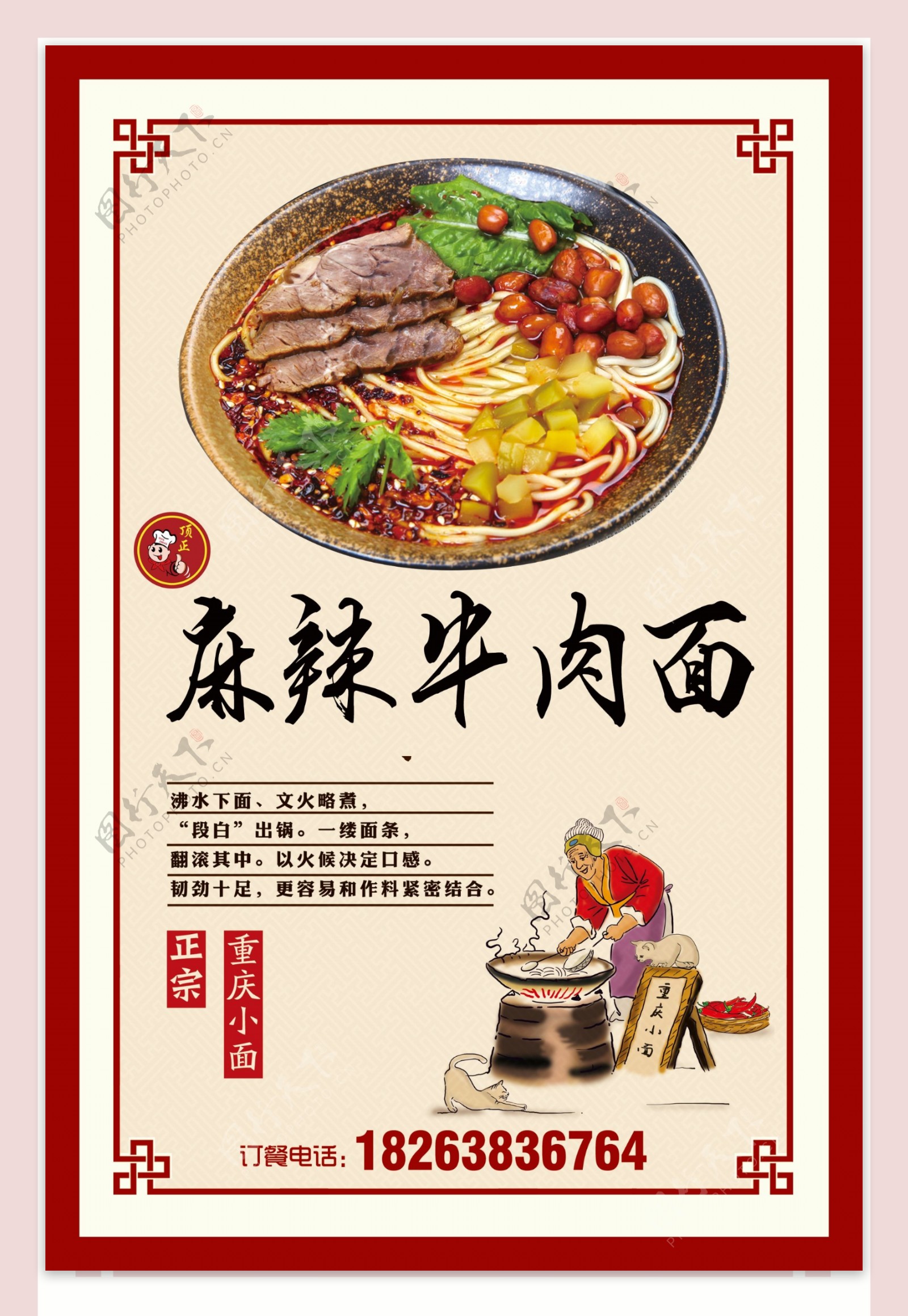 重庆小面麻辣牛肉面