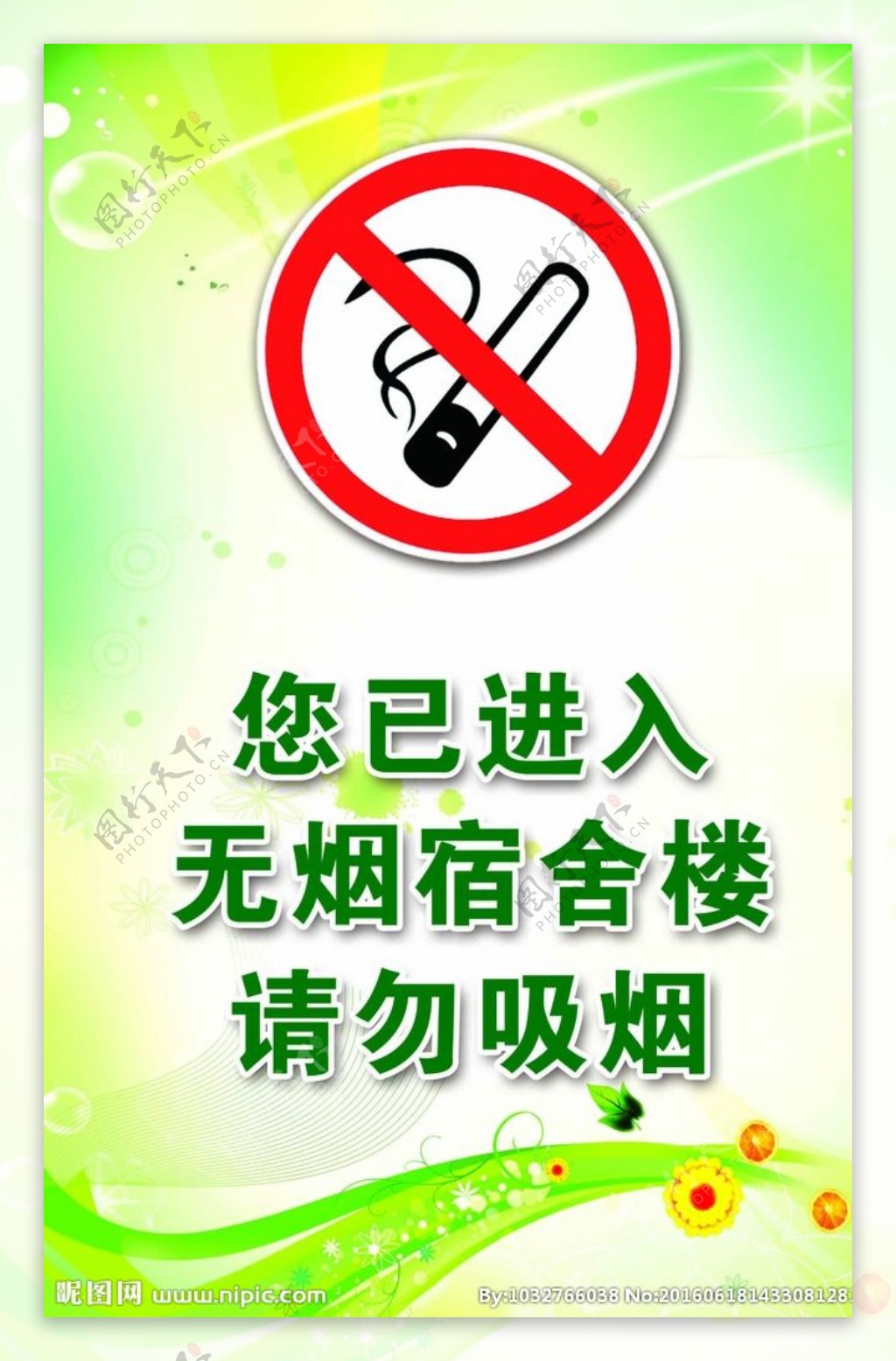 禁止吸烟标志标识海报
