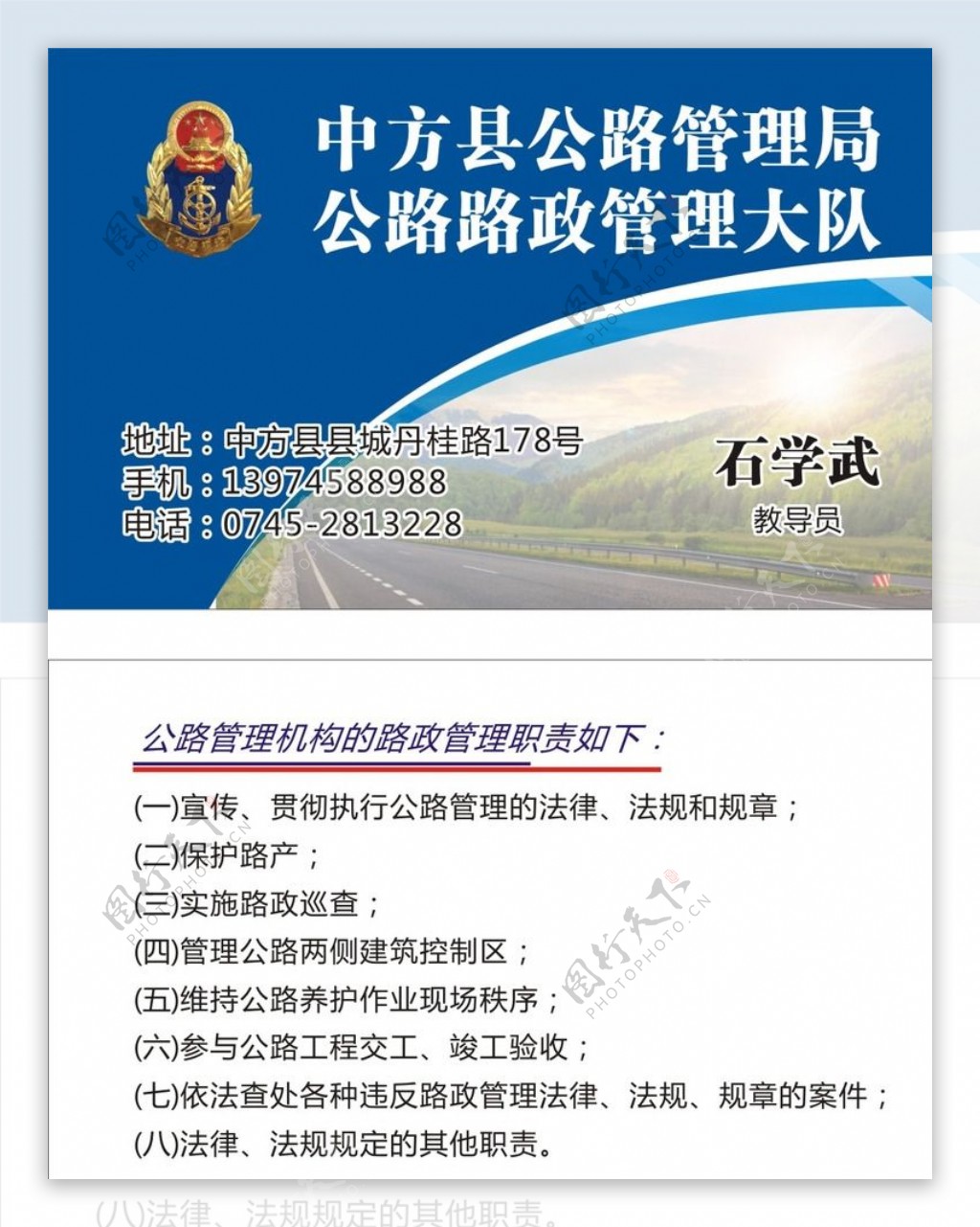 中方县公路管理局公路路政管理