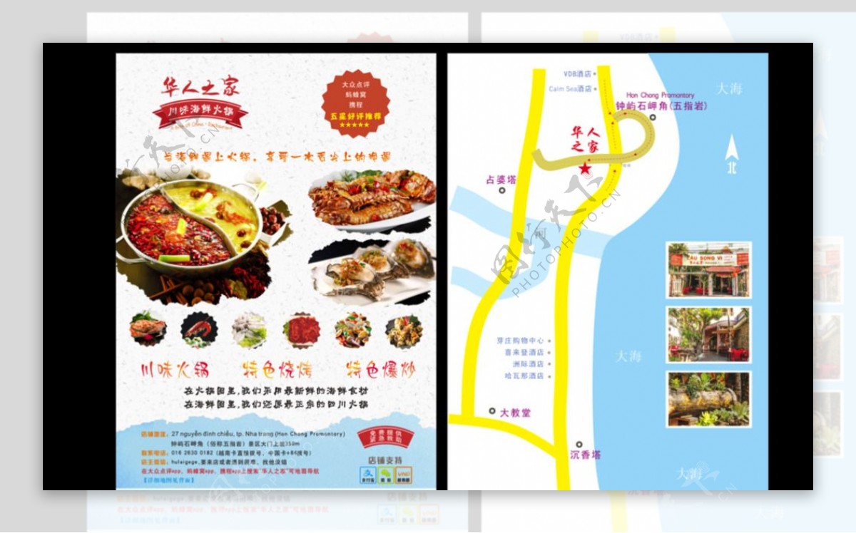 海鲜火锅餐饮店dm宣传单