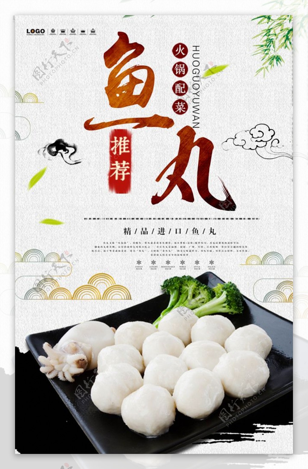 水墨中国风餐饮美食配菜海报设计