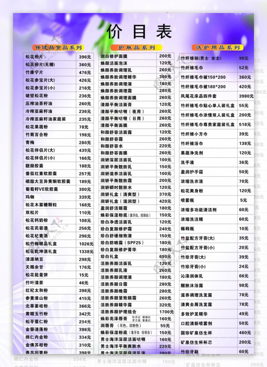 国珍价目表